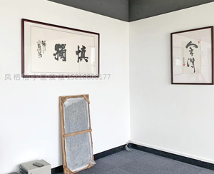 车陂邹总办公室字画定制和安装