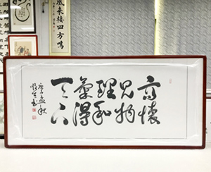 四尺整张字画装裱画框