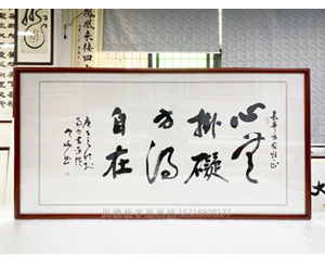 四尺整张 字画装裱裱框