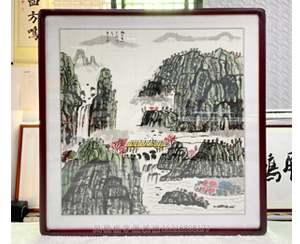 四尺斗方 山水画装裱裱框