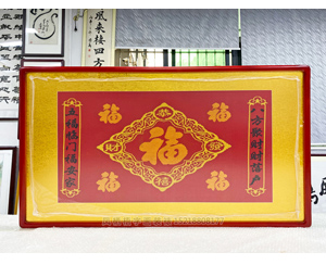 十字绣装裱画框《福》