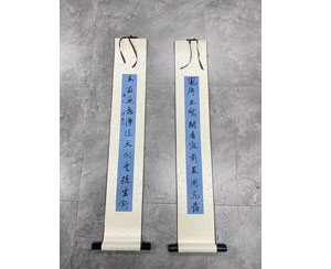 书法 小对联裱卷轴