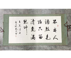 四尺整张 书法装裱卷轴