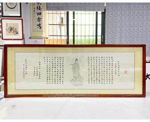 六尺对开 书法《心经》书画装裱