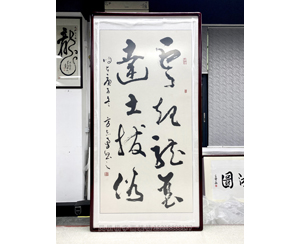 小六尺 书画装裱画框