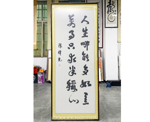 小六尺 书法装裱