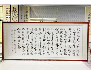 六尺整张 书法《沁园春》书画装裱