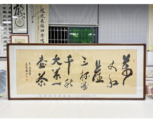 小六尺 白犁航书画装裱画框