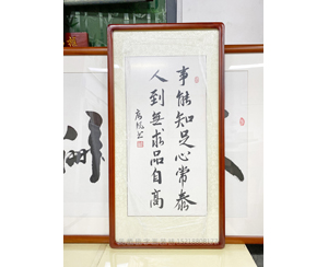 四尺四开 书画装裱