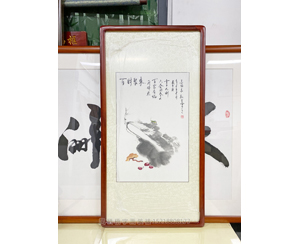 四尺四开 书画装裱