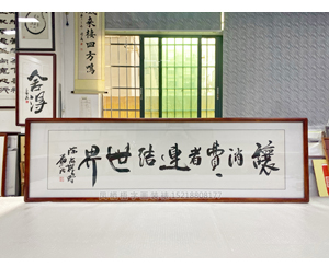 四尺对开 书画装裱画框