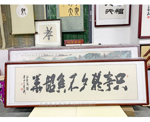 六尺对开书画装裱 只能朝夕不负韶华