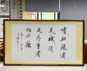 四尺整张 王怀忠 书画装裱