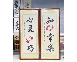 三尺对开 知足常乐 心灵手巧 书画装裱