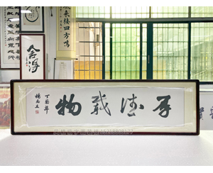 四尺对开 杨志立《厚德载物》书画装裱