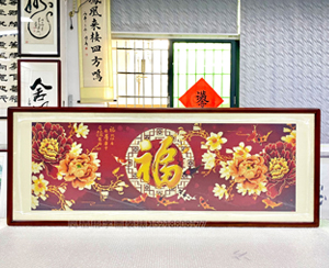 广州珠绣裱画框《福》客厅装饰画