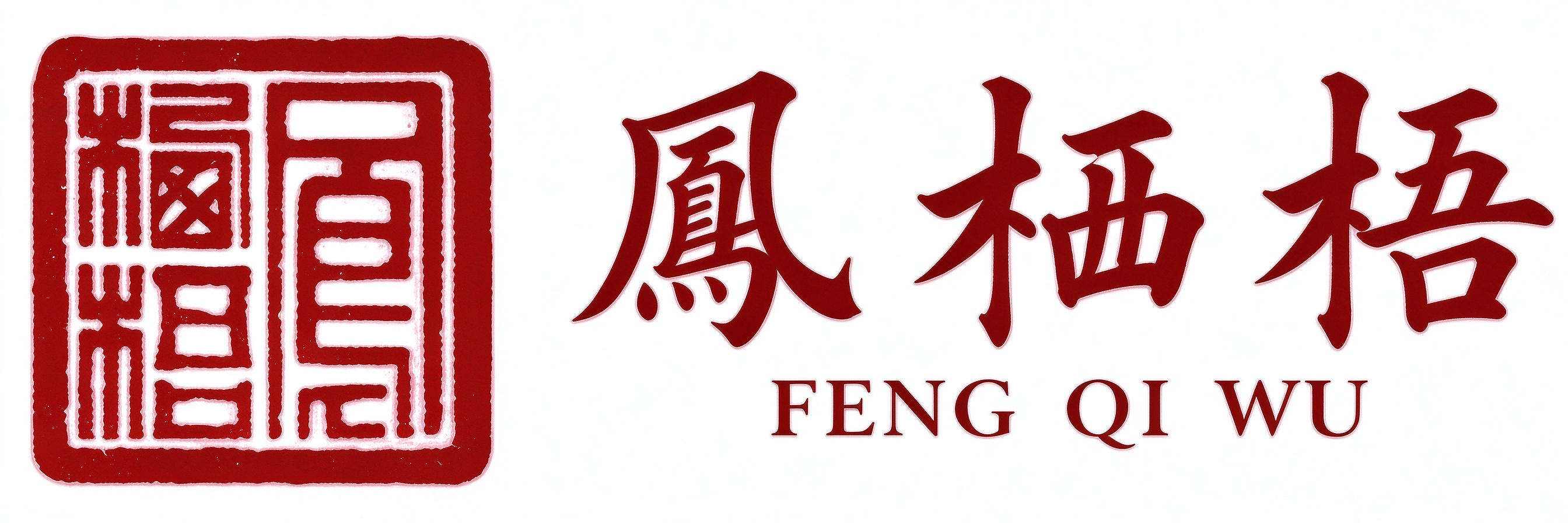 凤栖梧艺术